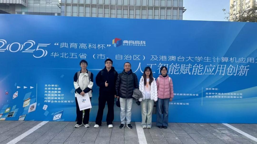 taptap点点团队斩获2025年华北五省(自治区、直辖市)及港澳台大学生计算机应用大赛一等奖